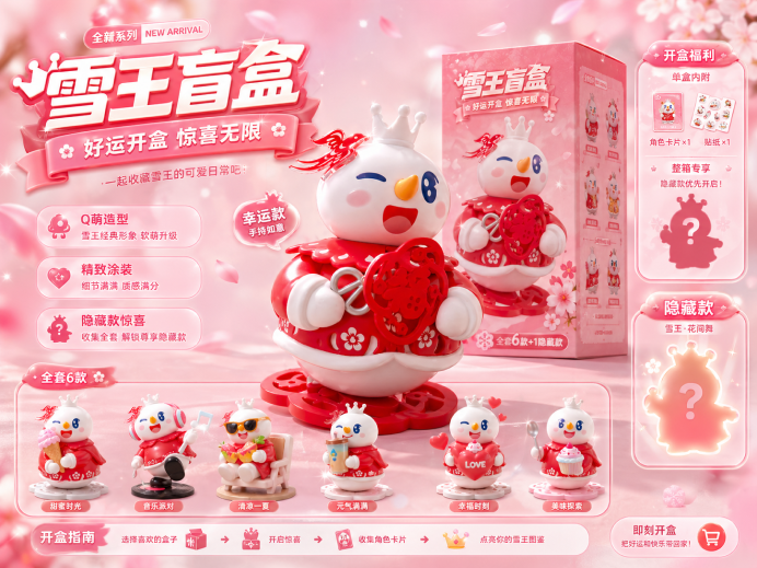 雪王延展2
