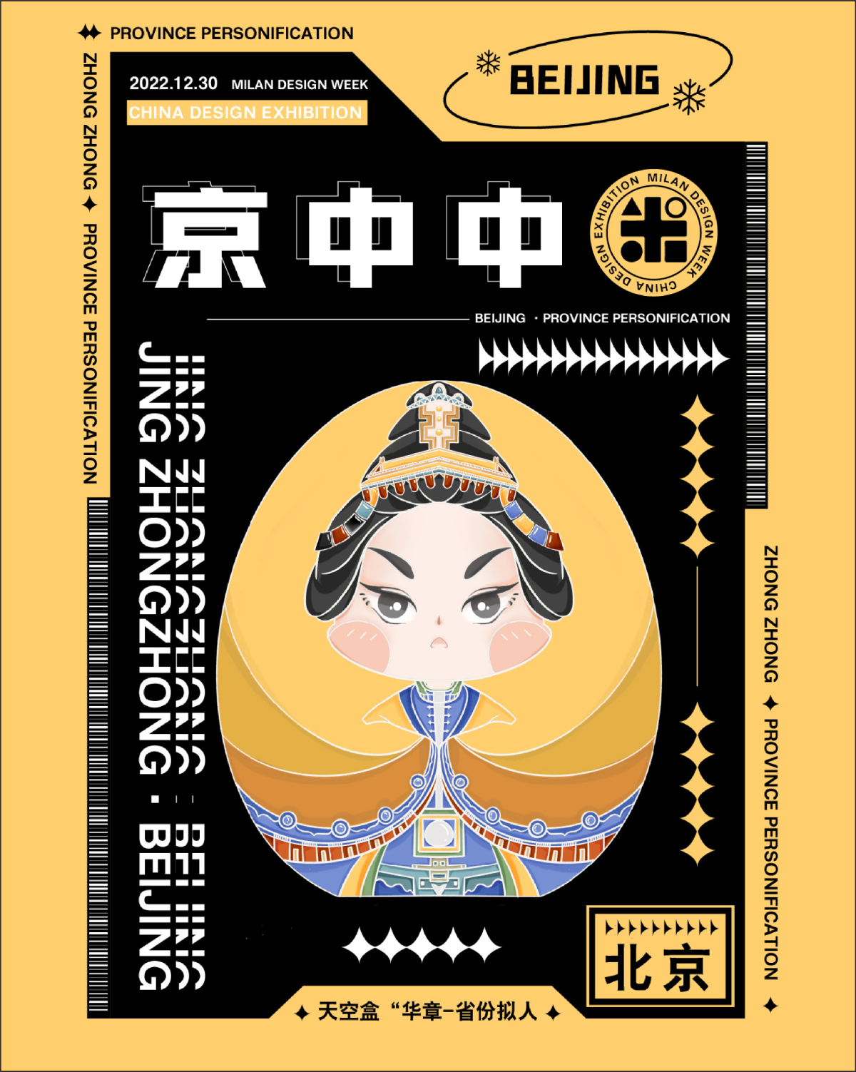 京中中形象