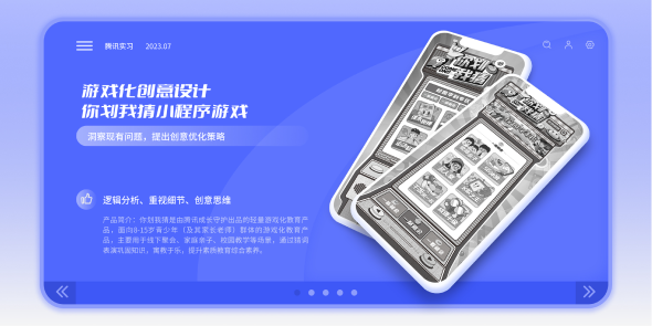 游戏化创意设计：你划我猜小程序游戏
